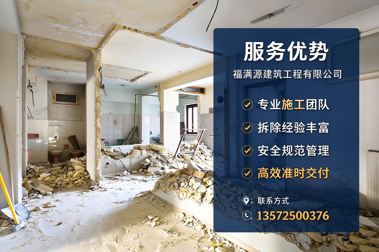 福满源建筑工程·临安站